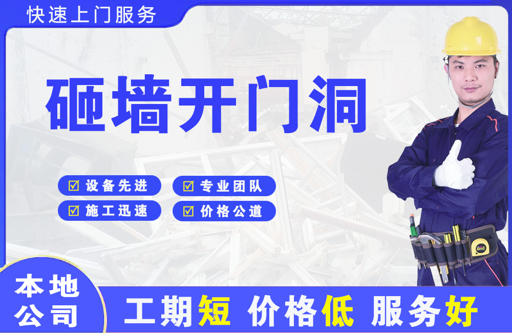 维西砸墙开门洞